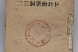 四野的经典战术：三三制战术图片