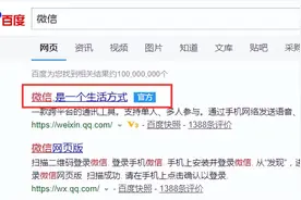 XP如何安装微信电脑版图片
