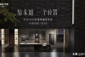 不囿传统畅想未知净界，方太洗碗机新品智解厨居生活图片