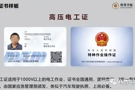 高低压电工证的用处图片