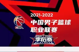 2022CBA季后赛赛程排名与对阵时间表（实时更新）图片