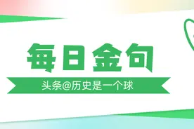 每日金句｜正能量金句（七）图片