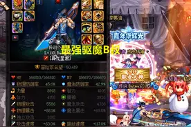 DNF：那个男人又来了！B叔一斧子秒巴卡尔BOSS，110级版本圆梦图片