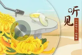 寒露：一滴露水穿透了深秋图片