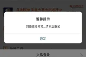 东方财富App突发多次故障，炒股损失是否可以索赔？律师解读图片