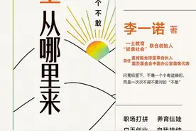 李一诺新书《力量从哪里来》：照亮自己，照亮世界图片