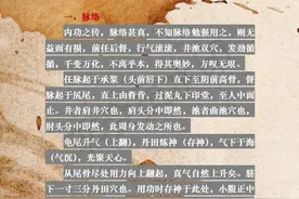 形意拳大师布学宽先生抄录、传授的《内功经》全本，值得珍藏图片