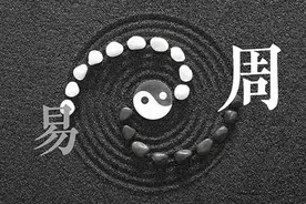 《周易》说“地势坤，君子以厚德载物”，这句话背后有什么深意？图片