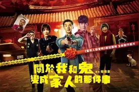 《鬼家人》豆瓣评分8.5，许光汉贡献大尺度，炎亚纶本色出演渣男图片