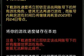 《WOW》国服电子骨灰盒上线！角色数据下载开启图片