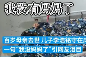 53岁儿子带百岁母亲看病全程抱怀中，一声“我没妈妈了”让人落泪图片