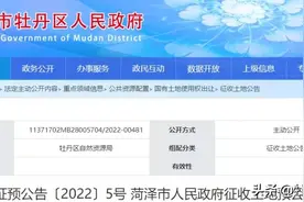 菏泽5地块拟征收，补偿标准公布！图片