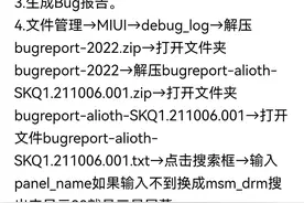 小米手机查看屏幕供应商注意事项（解决无法解压缩问题）图片