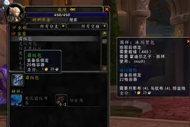 魔兽WLK：80级裁缝专业收益，三种特殊效果！还有炫酷飞毯坐骑？图片