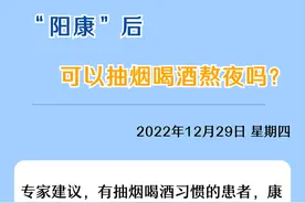 “阳康”后可以抽烟喝酒熬夜吗？图片