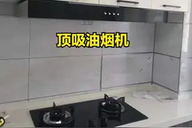 顶吸油烟机好还是侧吸油烟机好？我家买了2台，终于搞明白区别了图片
