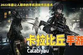 Day 1 工作室开发的第三人称射击游戏《卡拉比丘》期待登陆手机平台图片