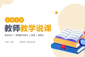 230605-教师教学说课PPT模板图片