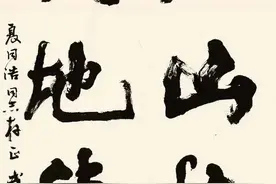 武中奇执掌江苏书协十八年，为何其书法还有人说是丑书、江湖体图片