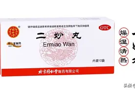 二妙丸妙在哪？下焦湿热老中医最喜欢用它，除湿它有一套图片