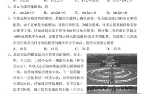 2020年高考数学(新课标，全国Ⅱ卷)图片
