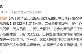 成都一商铺凌晨发生燃气闪爆，官方通报：无人员伤亡，已将发生泄漏的燃气罐清理完毕图片