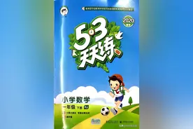 开学啦！一年级数学下册人教版【53天天练】测评卷+口算大通关图片