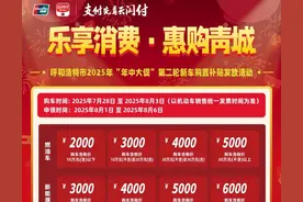 最高6000元！7月28日开启！呼和浩特发放新一轮补贴！图片