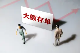 大额存单没有纸质凭证，存款能保障安全吗？图片