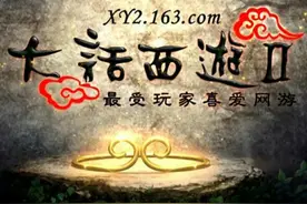 大话西游2:无成本搬砖(1)图片