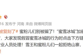 蜜雪冰城回应被复刻：加前缀、后缀或文字变形都是假冒门店图片