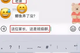 这是什么虎狼之词？班级群家长误发消息太尴尬，是谁看完脸红心跳图片