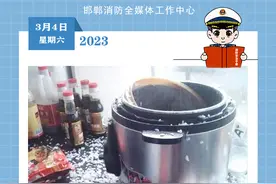 【消防每日签】高压锅为什么会爆炸？图片