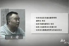 组织观看警示片后，他转头就收下30万……图片