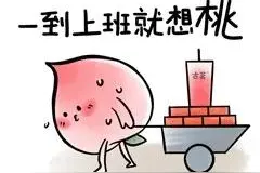 “桃之夭夭”奶茶表情包，炎炎酷暑拿去和好朋友一起约奶茶吧图片