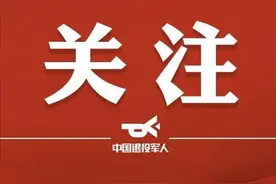 8人同专业同年参军，如今被8所高校分别录取研究生！图片