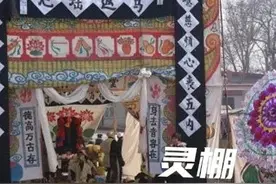 老邢台三大礼俗之三：丧葬图片