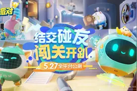 潮玩休闲竞技手游《蛋仔派对》公测定档5.27 世界观PV发布图片