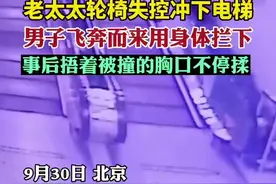 老太太轮椅失控冲下电梯，男子飞奔而来用身体拦下图片