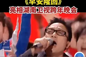 《早安隆回》这首歌为什么如此火爆？第一是实力，第二是机遇！图片