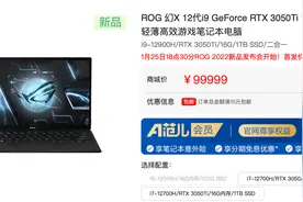 ROG 新一代幻X / 幻 16 / 枪神6 笔记本上架图片