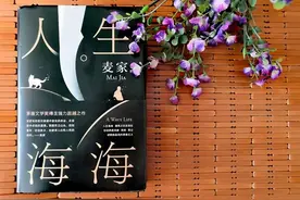 读完麦家的《人生海海》：我明白了人这一生最不应该做这四件事图片
