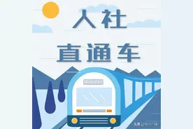 人社直通车 | 社保卡被注销了怎么恢复原卡？里面的钱还在吗？图片