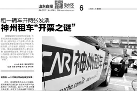 租一辆车开两张发票，神州租车陷“开票之谜”，税务专家：属于变相降低税率图片