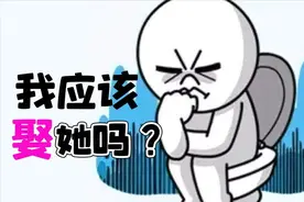 求分析：女朋友有过4个对象，跟前男友同居7年，现在要20万礼金图片