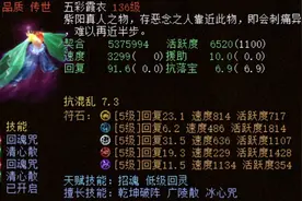大话西游2玩家展示全队灵宝属性 五彩霞衣小众精品图片