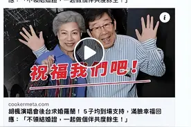 90岁的求婚！网友爆哭：只要最后是你，晚点也没关系图片