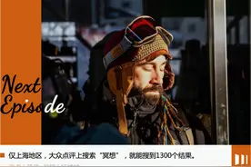 冥想是当代人的“心灵轻医美”图片