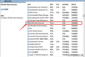 EPLAN安装在D盘后，无法打开软件？这里有详细的教程图片