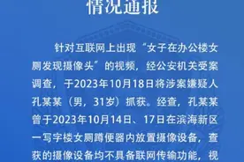 女子在女厕2次发现摄像头，警方通报图片